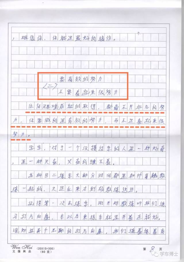 【学员感受】手写6000字长文——您还在埋怨学不好车?