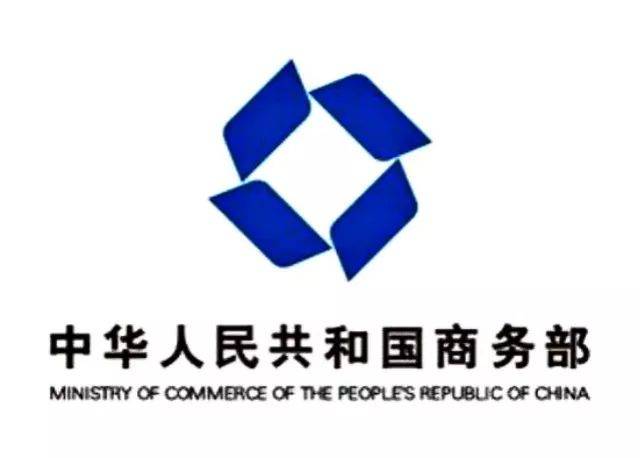 二,商务部:指导企业有效防范和化解风险