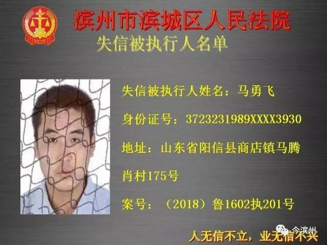 滨州又一批"老赖"名单公布 与他们打交道要警惕