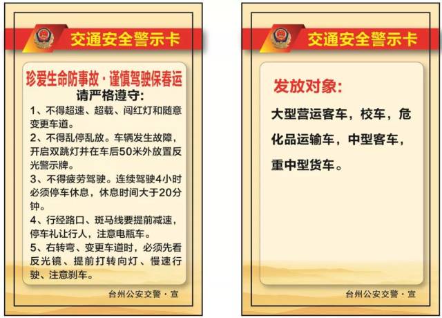 台州交警希望通过简单易记的语言,充满温馨提示的小卡片,把交通安全