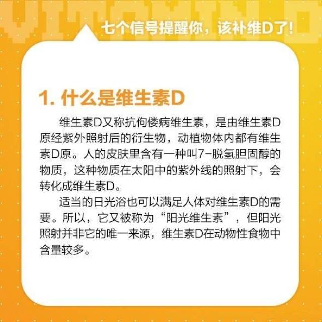 7个由身体发出的信号,提醒你该补充维d了!