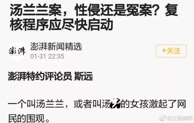 汤兰兰性侵案:真相比善良重要