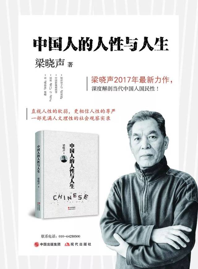 本书是梁晓声先生深度解剖当代中国人的文化心理与国民性的重磅力作.