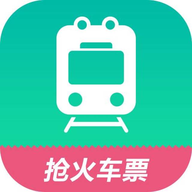 售卖火车票的软件