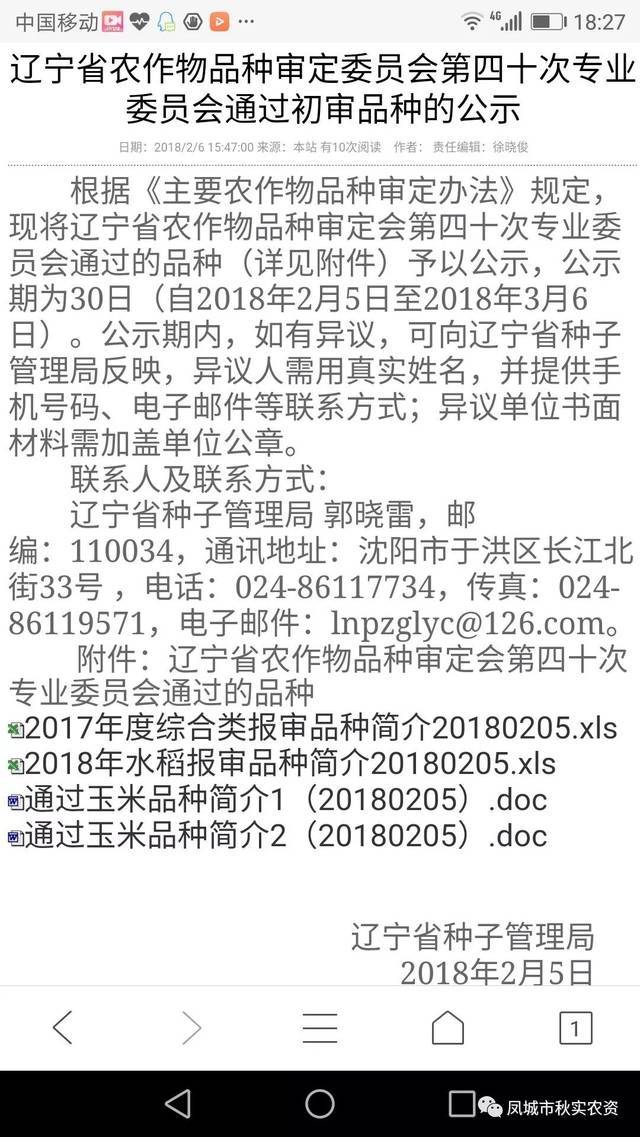 辽宁省最新审定玉米品种初审公示
