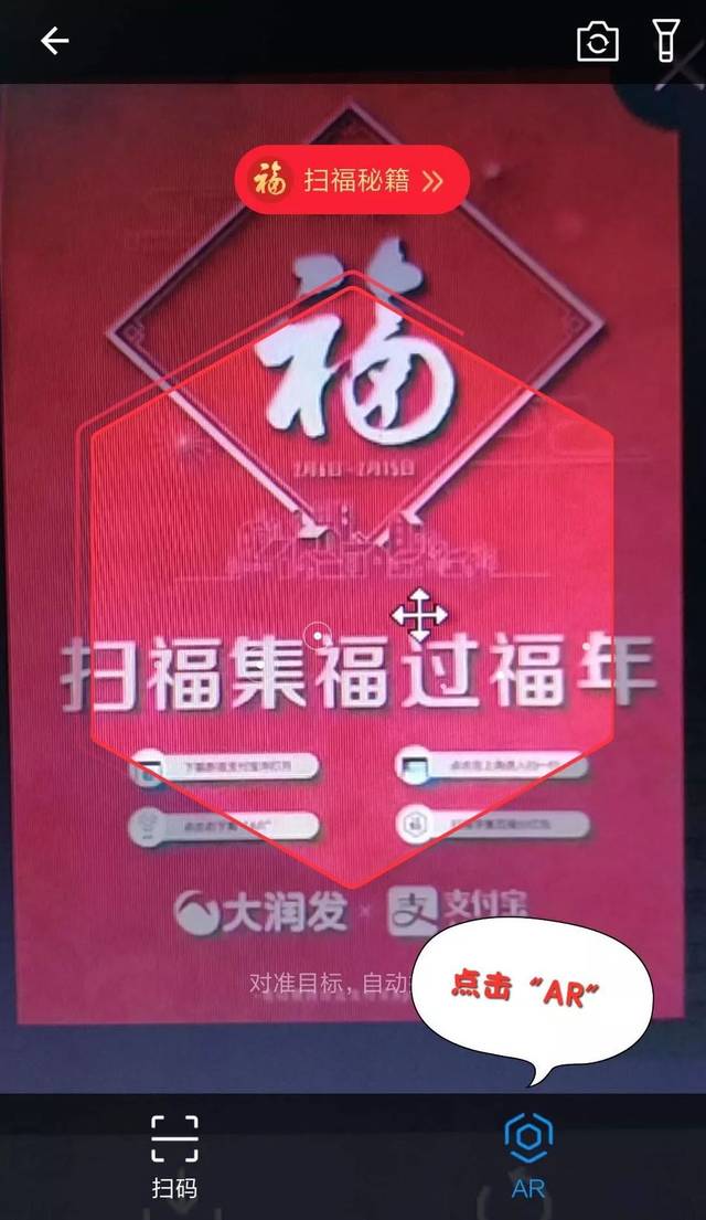 大润发世茂店:扫"福"!集五福!