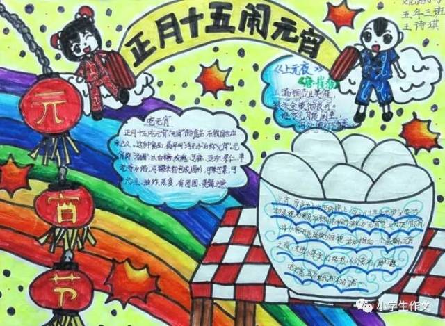 【手抄报】元宵节来历习俗和手抄报