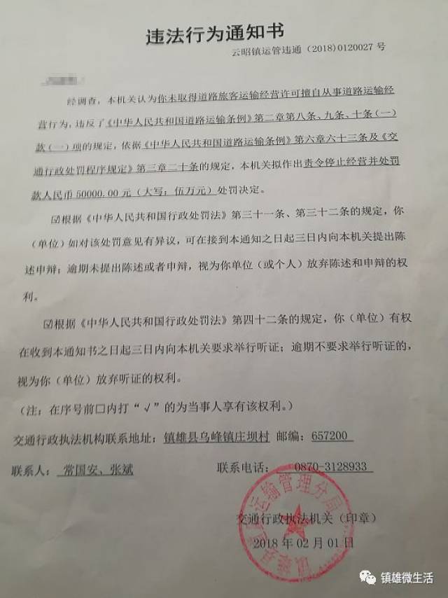 威信在外拼车回来的老乡们注意,已有人被罚款5万