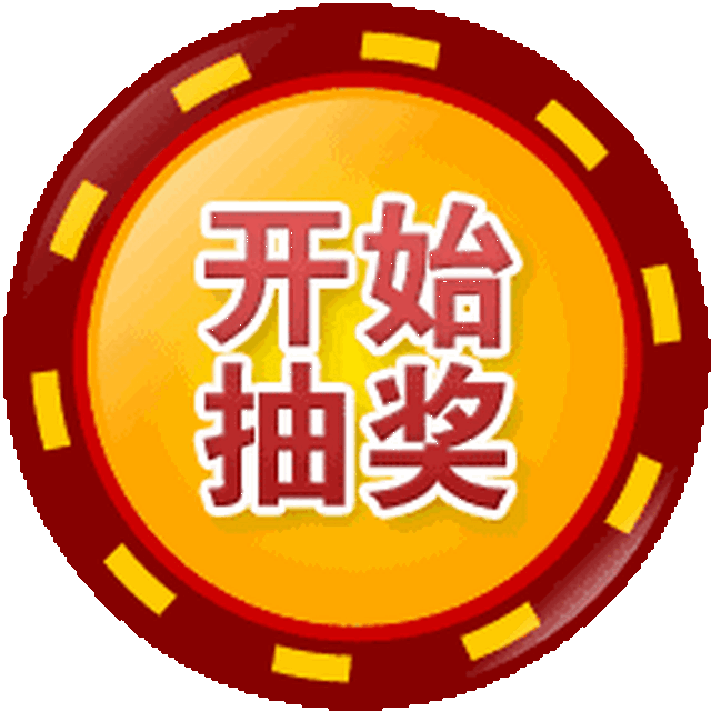 第四弹:谁是宇宙无敌"好运王"
