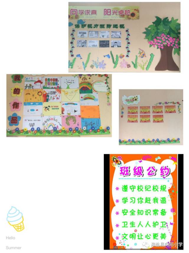 我的班级我的家——向阳小学特色文化墙评选(一至三年级)