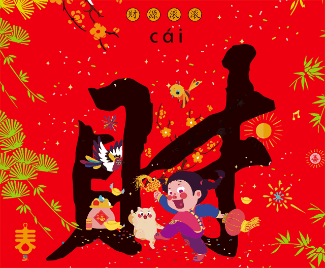 一整年的好运都被装进了这个温暖的福袋里,2018把福