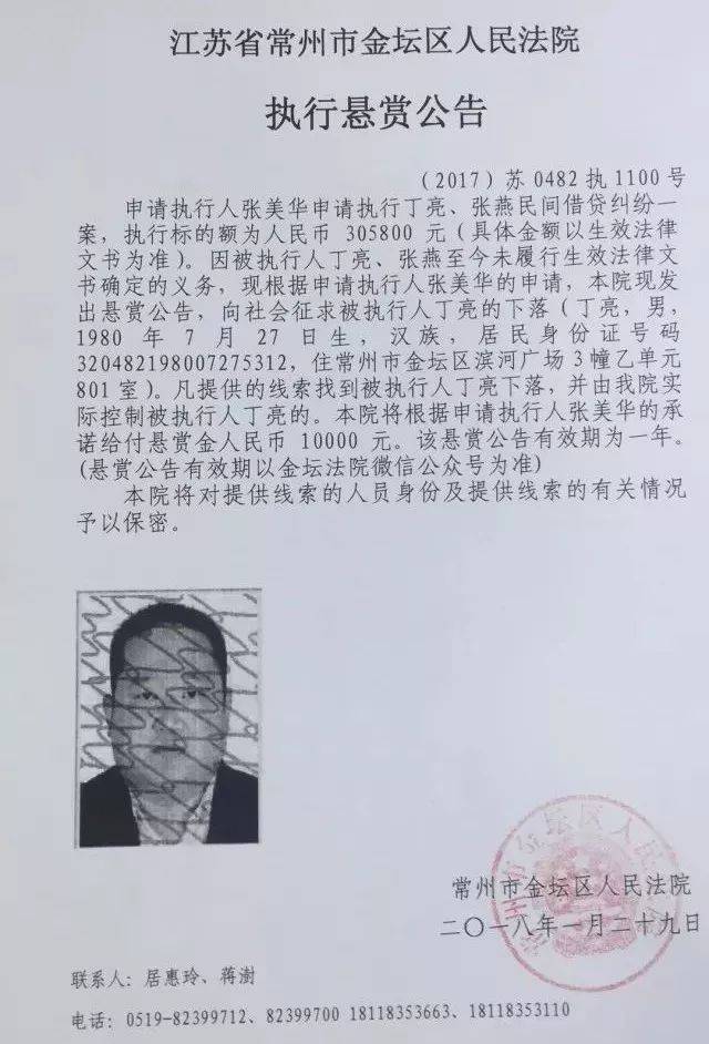 金坛法院发布执行悬赏公告,金坛"老赖"看见自己被通缉,主动来还钱!