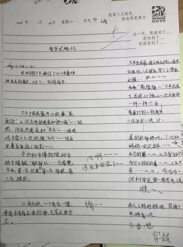 出走七千里,归来已是书香少年—2018冬校札记,高年级孩子的故事