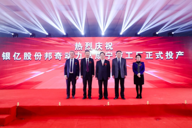 宁波市,江北区有关领导,银亿集团,银亿股份以及邦奇公司有关高管出席