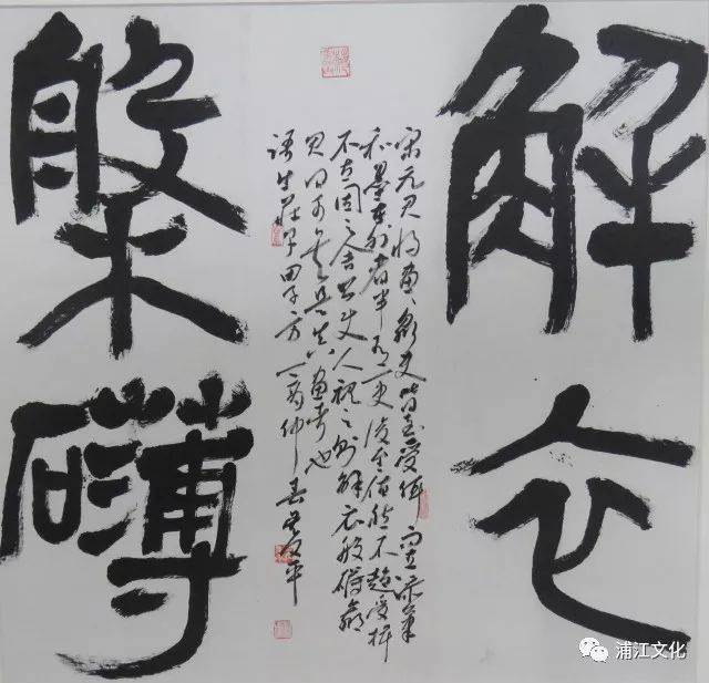 吴文平 隶书《解衣般礴》 68cm×68cm