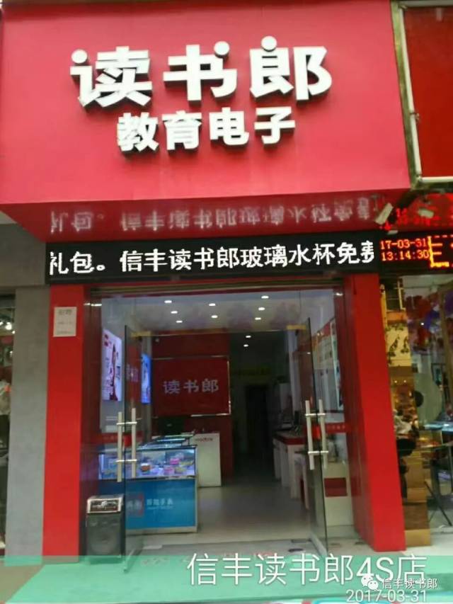 本周末,信丰读书郎专卖店9.9元领书包,限时不限量