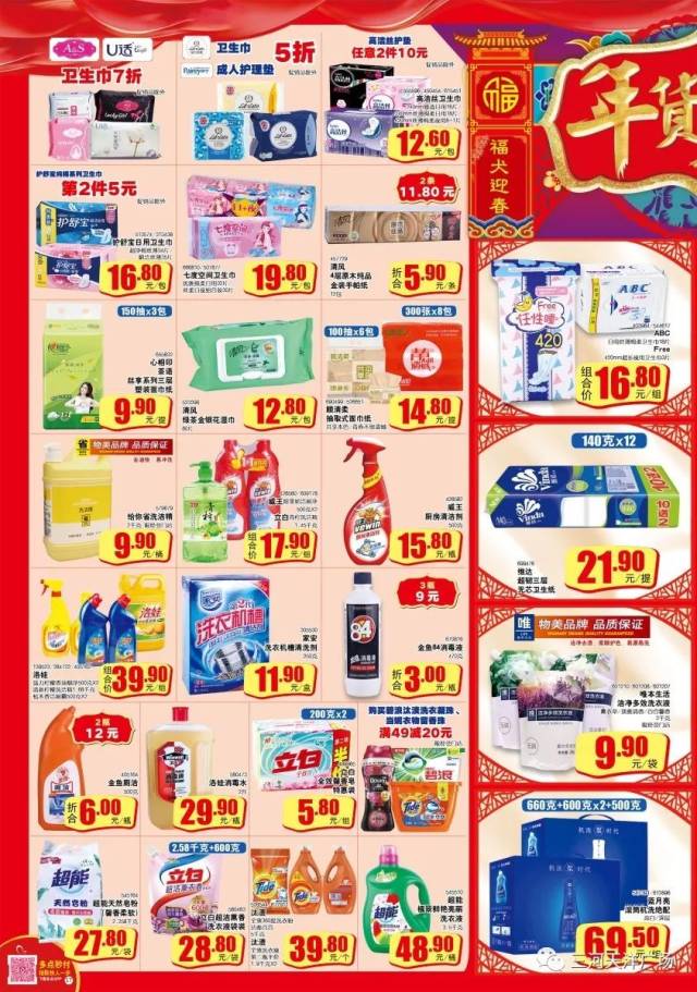 物美超市,年货促销!