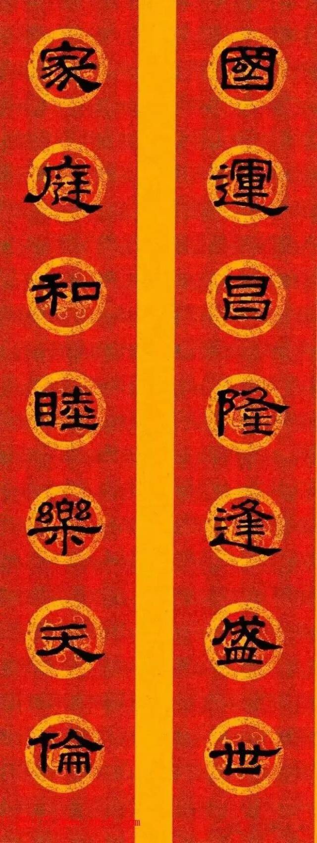 2017集字春联(隶书)