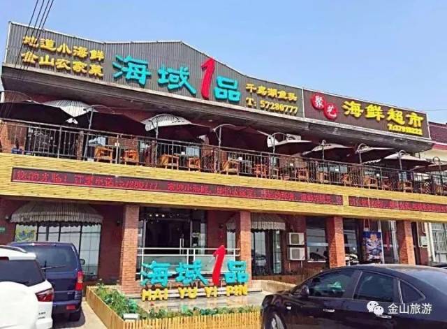 春节期间金山嘴渔村海鲜饭店不关门,还不快来遇见最鲜