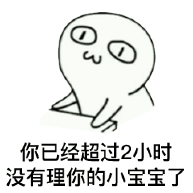 表情| 请激活你的小宝宝