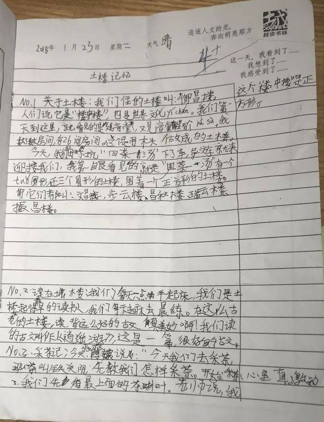 出走七千里,归来已是书香少年—2018冬校札记,三,四年级孩子的故事