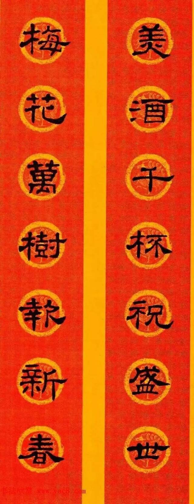 2017集字春联(隶书)