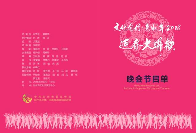 2018"彭州春晚"门票大放送!