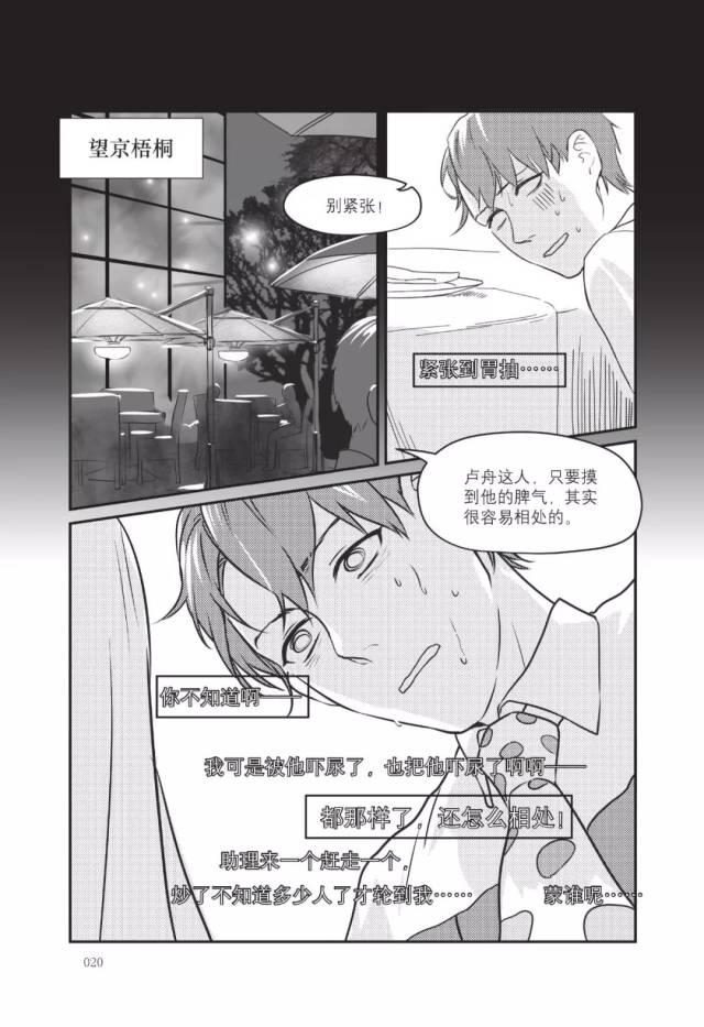 【漫画】娱乐圈萌漫《金牌助理》开始连载啦!(二)