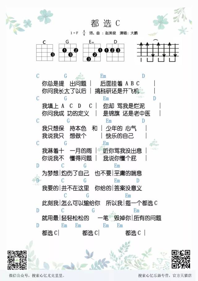 都选c尤克里里弹唱谱