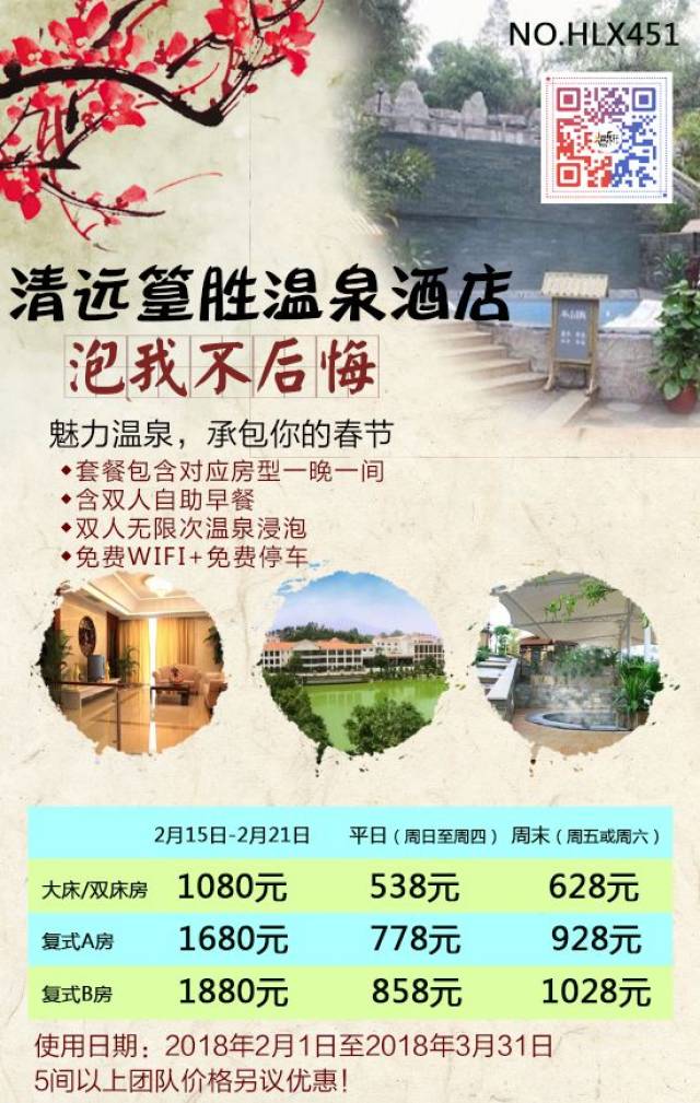 2018年到佛冈篁胜温泉酒店,性价比数一数二的超值优惠酒店