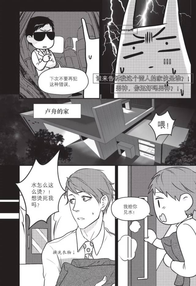 【漫画】娱乐圈萌漫《金牌助理》开始连载啦!(二)