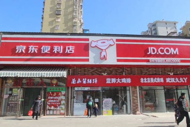 中国移动16:21京东便利店你好,请问咱们店跟原来的超市发超市是一家吗