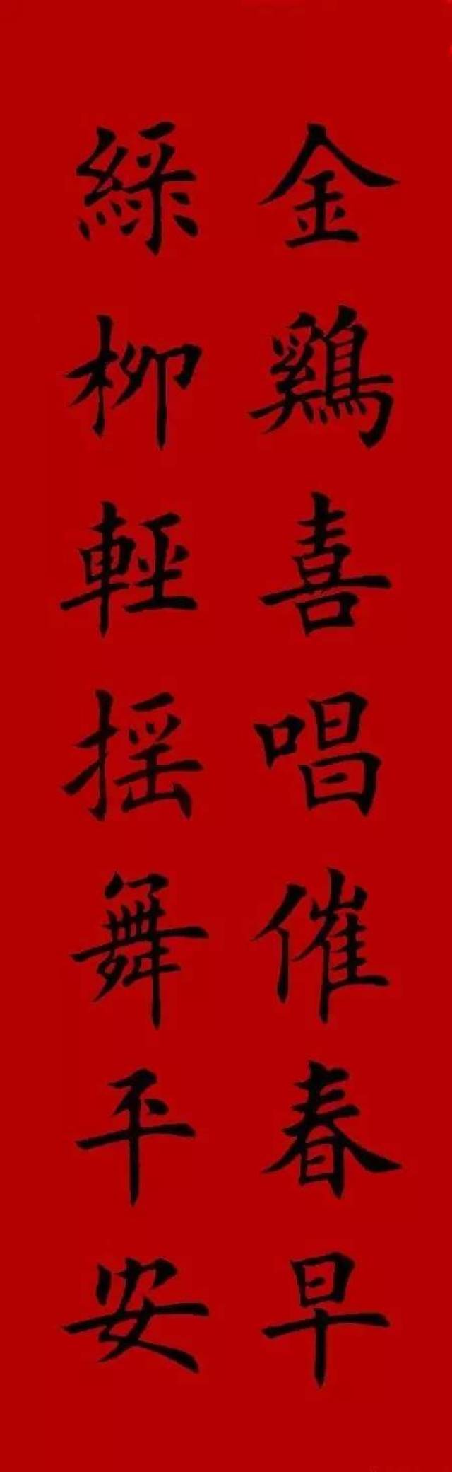 2017集字春联(楷书--欧体)