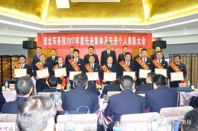 【淮车微信报】2018年第12期 淮北车务段召开2017年度先进集体和先进