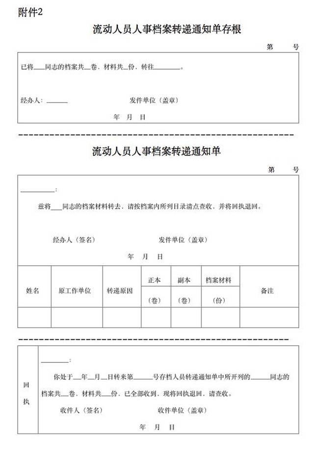 3.无档案管理权限证明(模板)