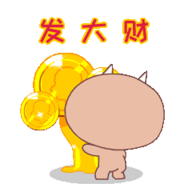 新年全部表情包来啦,快扑倒你想要的那个表情吧