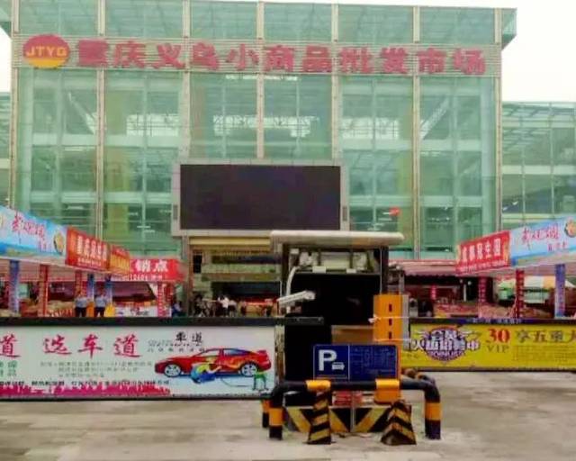 重庆义乌小商品批发市场火热招商进行时.