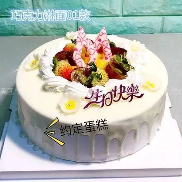 78元疯抢188元淋面蛋糕!四店全年通用!主城新鲜配送到