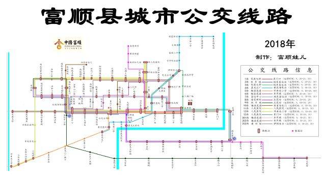 【最新】富顺县16条公交线路图!快收藏!