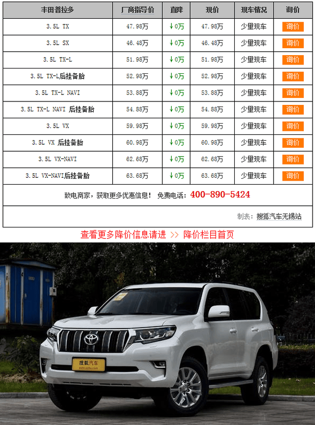 无锡全新丰田普拉多现车4798万元起售