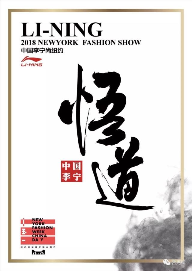 纽约时装周上的中国李宁 !只有中国人的中国制造才算是民族骄傲!