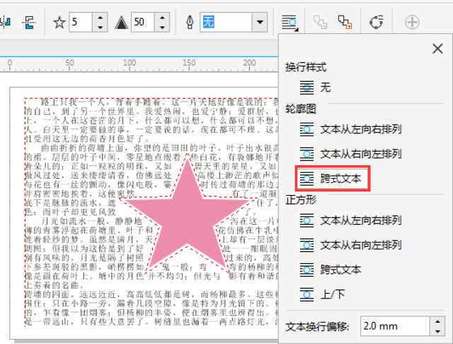 cdr图文混排技巧,教你文字绕图片轮廓排版方法与技巧