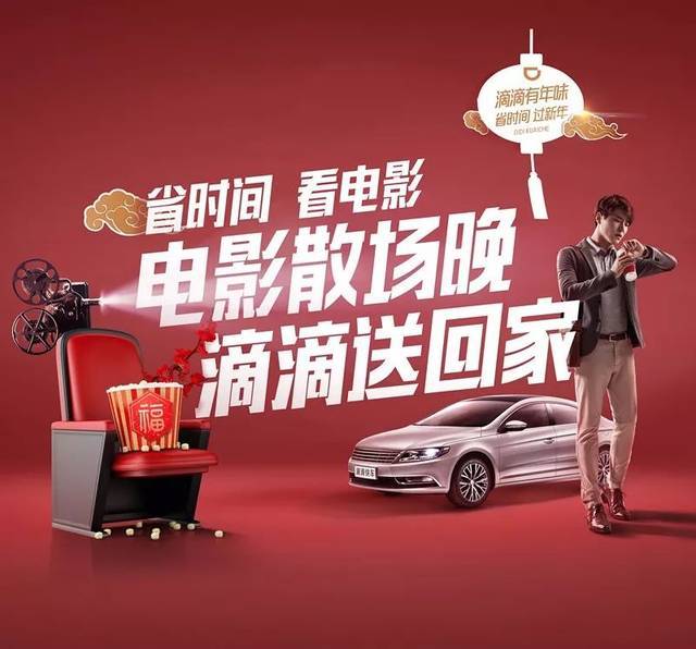 9元 不怕电影散场晚,扫码领取滴滴红包 多晚都送你回家!