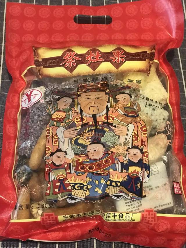 "祭灶果,吃了乖乖过,乖乖过,明朝拔侬吃祭灶果".