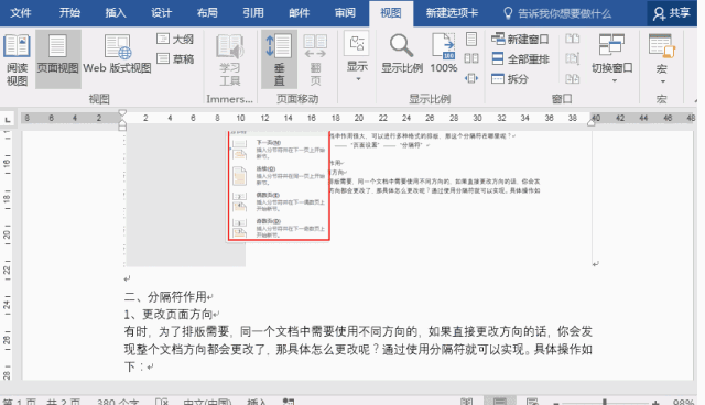 国二office 30天包过(6)-页眉/页脚/页码和分隔符