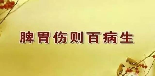 要想治百病,首先调脾胃!脾胃不和的4大表现,你知道几个?