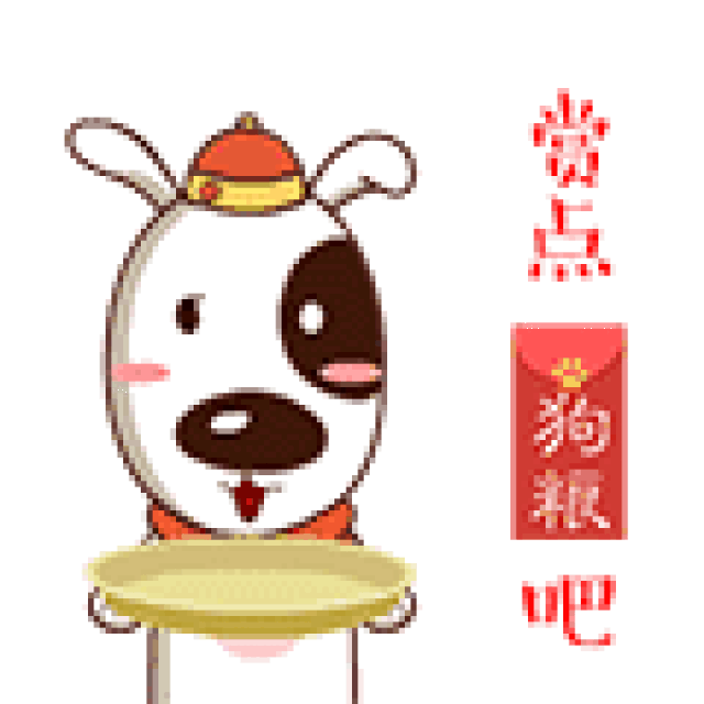 年旺旺篇