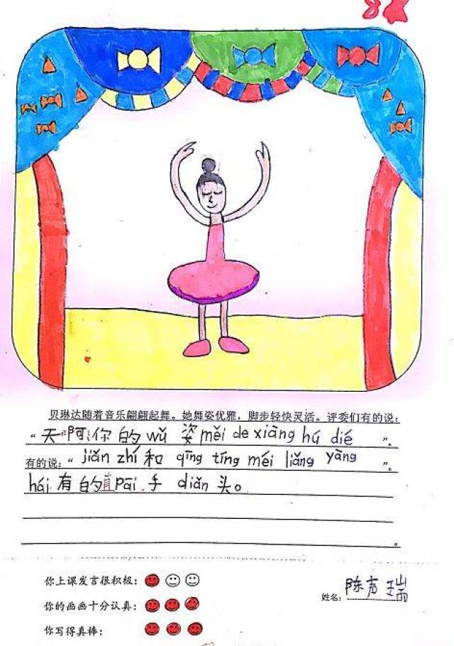 寒假班一年级读写绘《大脚丫跳芭蕾》优秀作品