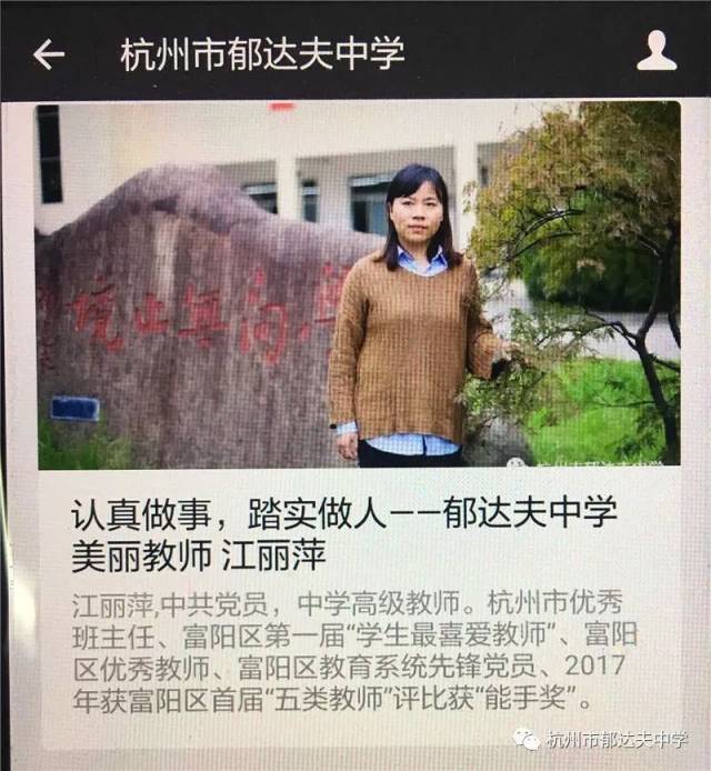 郁达夫中学的2017年:集团化办学新征程,自"美丽"开始