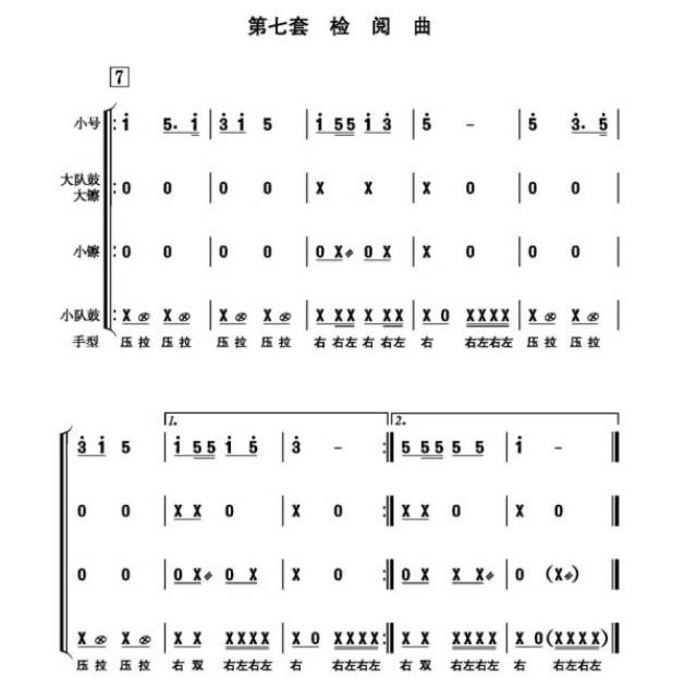 总谱共十套曲目,包括:开场曲,进行曲,出旗曲,退旗曲,颁奖曲,授巾曲